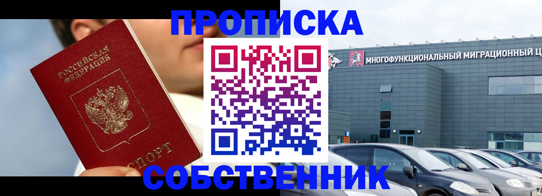 прописка 2025 в Тюкалинске