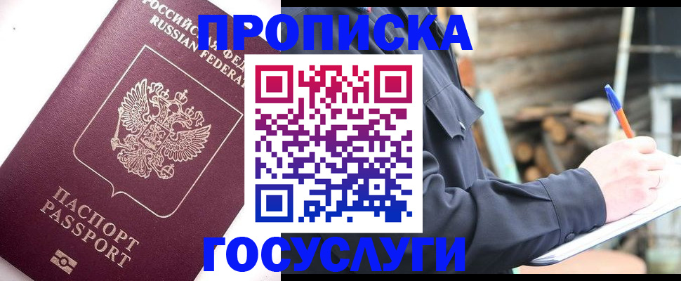 прописка для работы в Тюкалинске